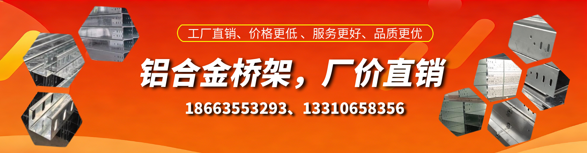 那曲铝合金桥架厂家